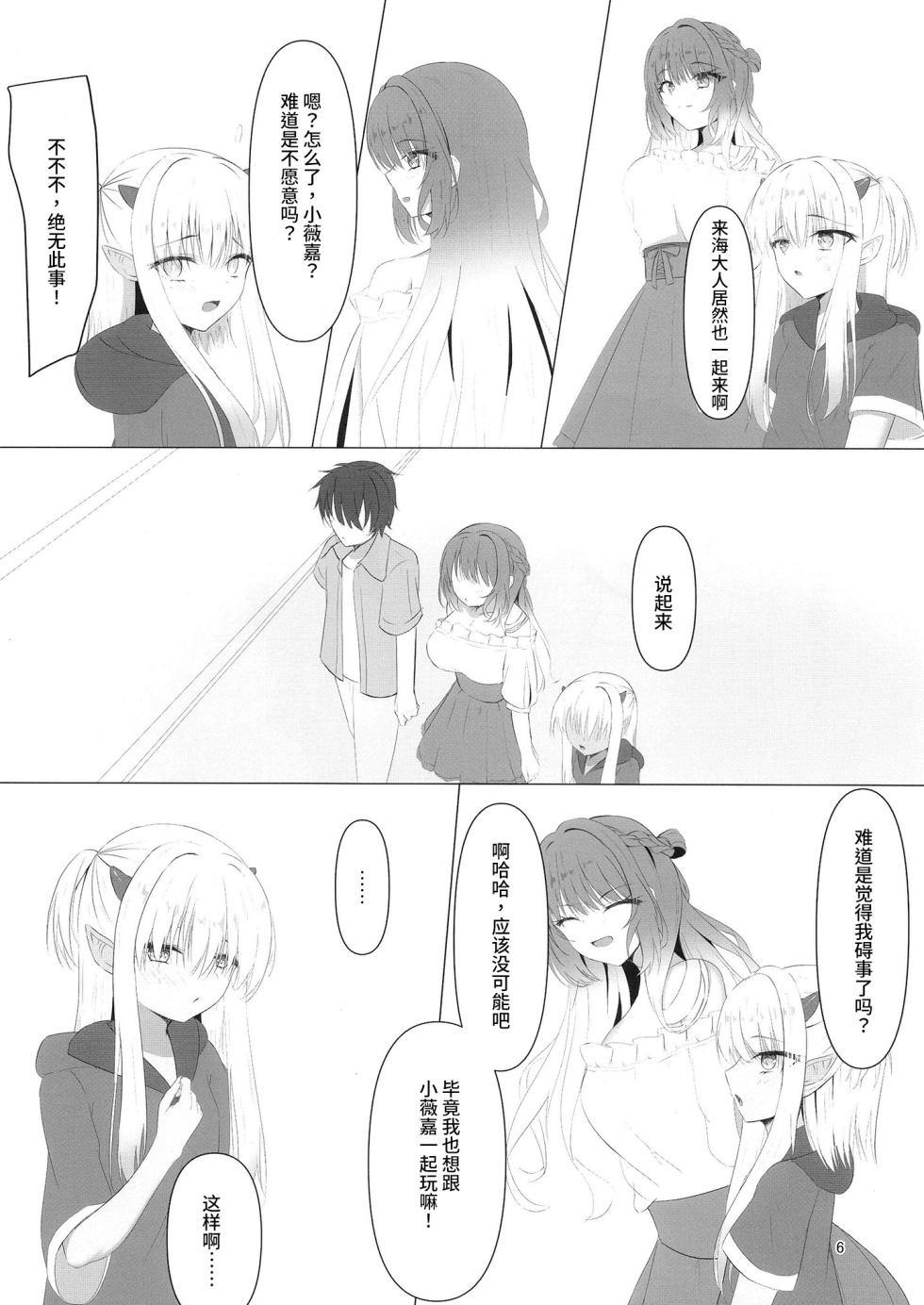 [Yuunagi Promenade (Calamity)] Nikuki Maou......no Hazu Nanoni—— (Tenshi Souzou RE-BOOT!) [Chinese] [想舔羽月的jio组 汉化] [Digital] - Page 5