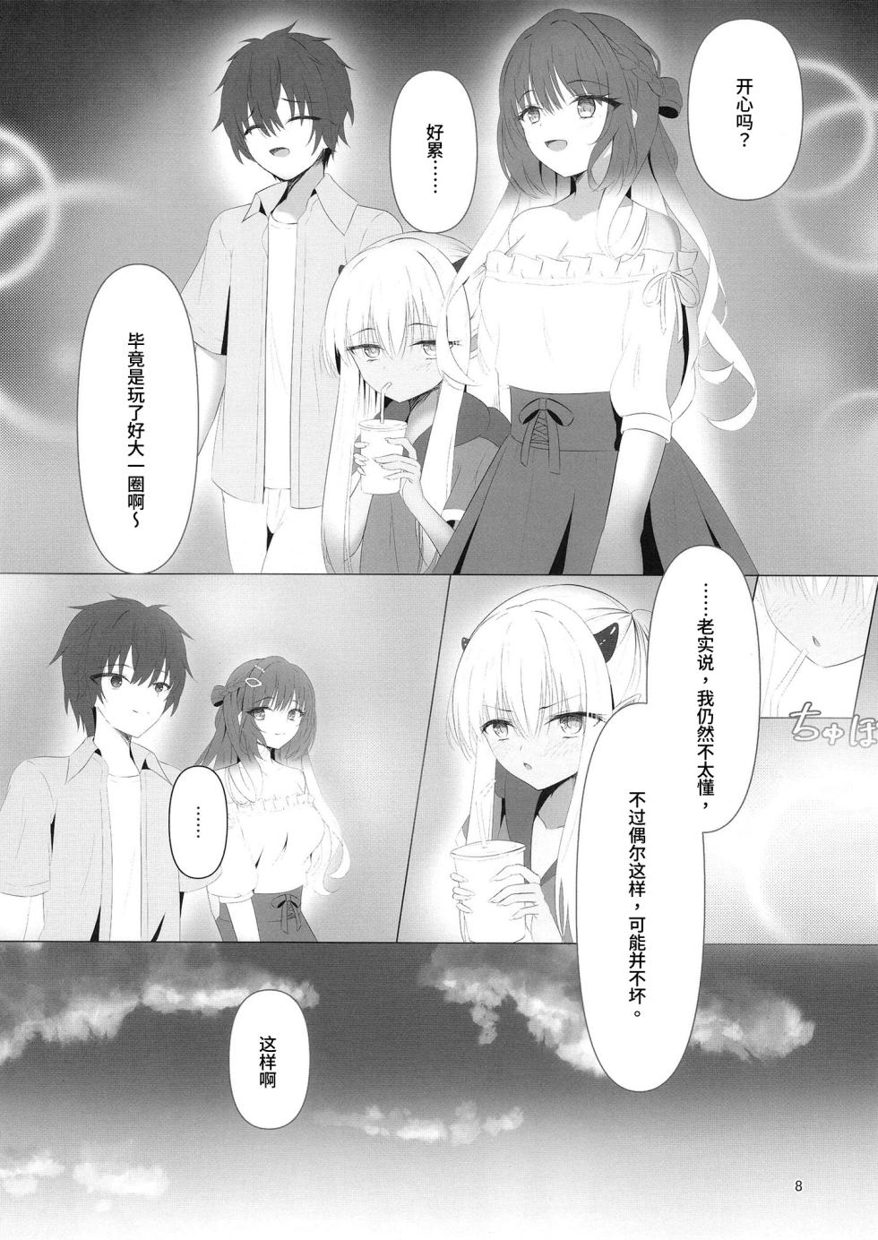 [Yuunagi Promenade (Calamity)] Nikuki Maou......no Hazu Nanoni—— (Tenshi Souzou RE-BOOT!) [Chinese] [想舔羽月的jio组 汉化] [Digital] - Page 7