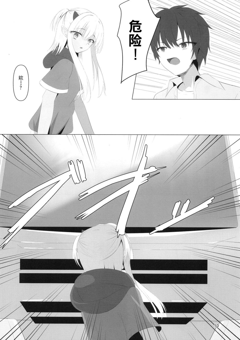[Yuunagi Promenade (Calamity)] Nikuki Maou......no Hazu Nanoni—— (Tenshi Souzou RE-BOOT!) [Chinese] [想舔羽月的jio组 汉化] [Digital] - Page 9