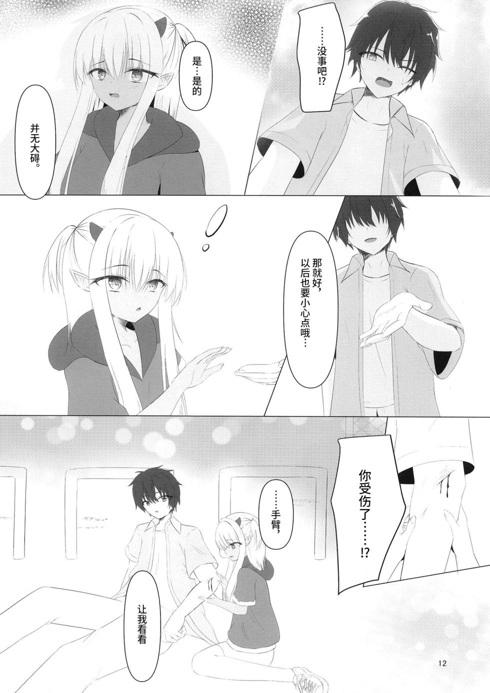 [Yuunagi Promenade (Calamity)] Nikuki Maou......no Hazu Nanoni—— (Tenshi Souzou RE-BOOT!) [Chinese] [想舔羽月的jio组 汉化] [Digital] - Page 11