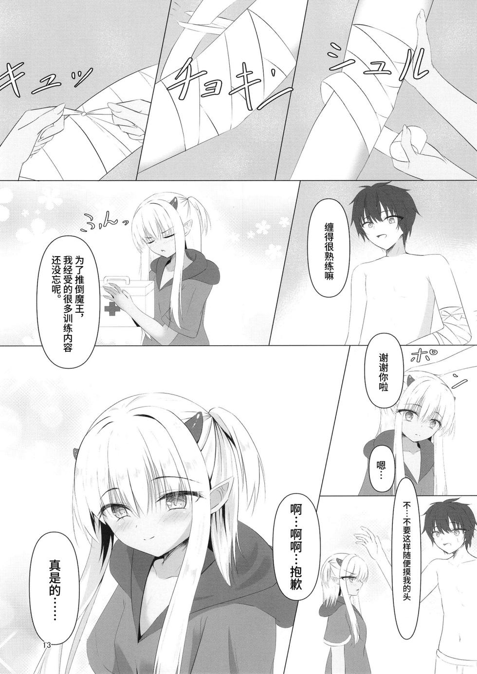 [Yuunagi Promenade (Calamity)] Nikuki Maou......no Hazu Nanoni—— (Tenshi Souzou RE-BOOT!) [Chinese] [想舔羽月的jio组 汉化] [Digital] - Page 12