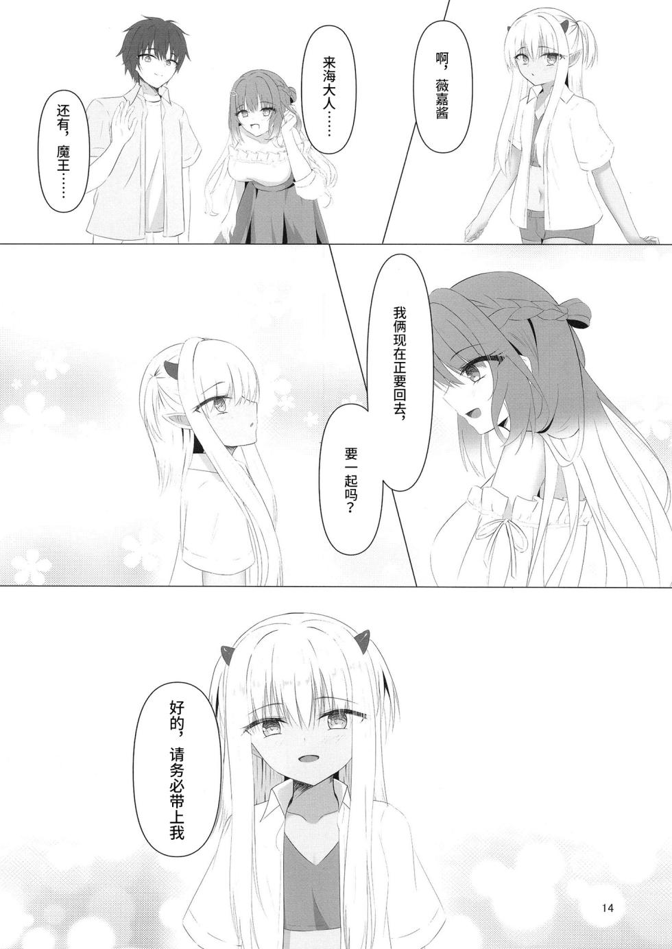 [Yuunagi Promenade (Calamity)] Nikuki Maou......no Hazu Nanoni—— (Tenshi Souzou RE-BOOT!) [Chinese] [想舔羽月的jio组 汉化] [Digital] - Page 13