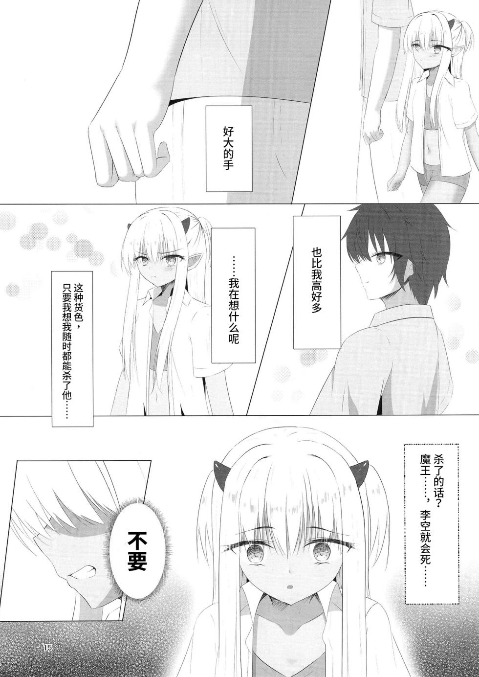 [Yuunagi Promenade (Calamity)] Nikuki Maou......no Hazu Nanoni—— (Tenshi Souzou RE-BOOT!) [Chinese] [想舔羽月的jio组 汉化] [Digital] - Page 14