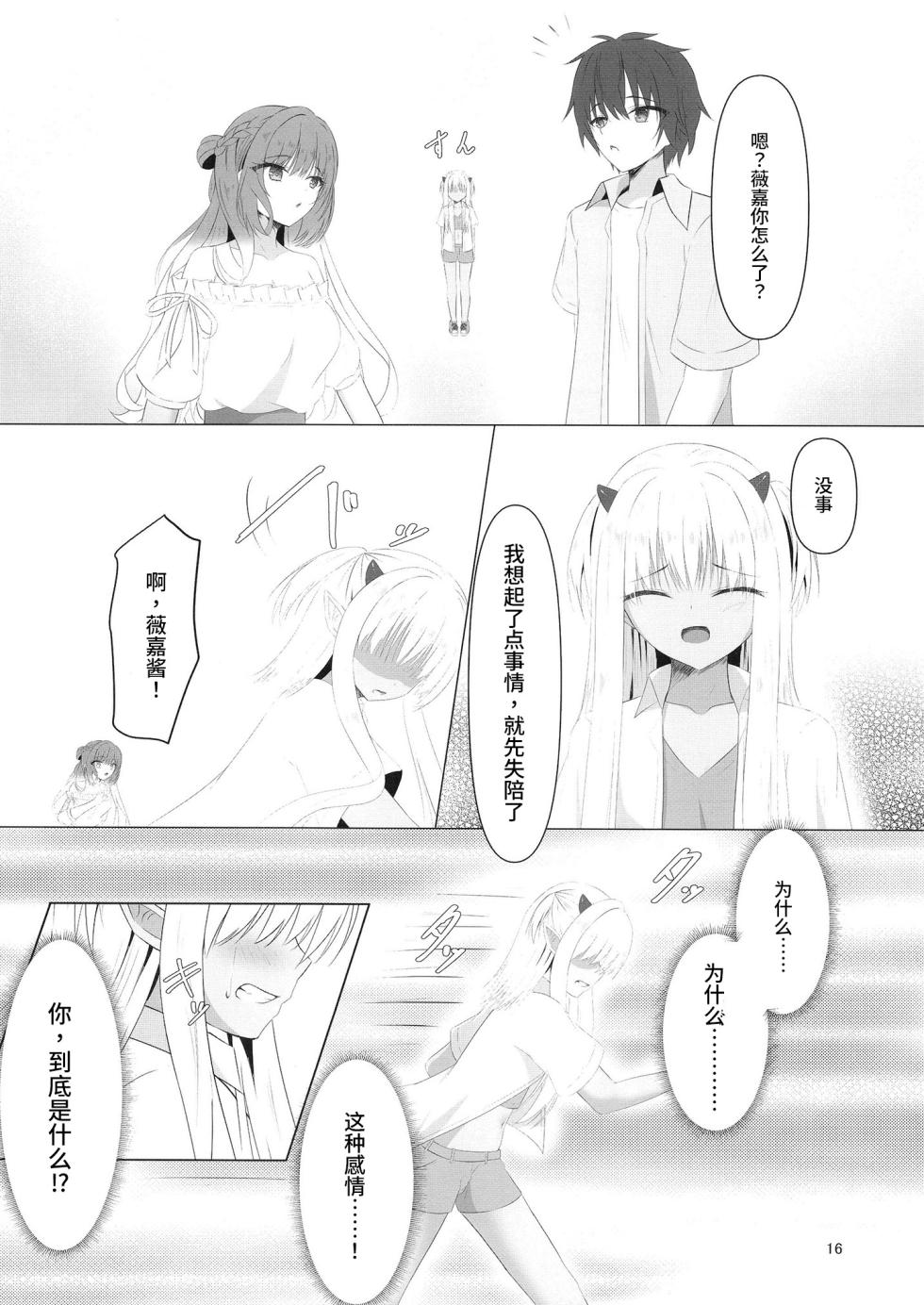 [Yuunagi Promenade (Calamity)] Nikuki Maou......no Hazu Nanoni—— (Tenshi Souzou RE-BOOT!) [Chinese] [想舔羽月的jio组 汉化] [Digital] - Page 15