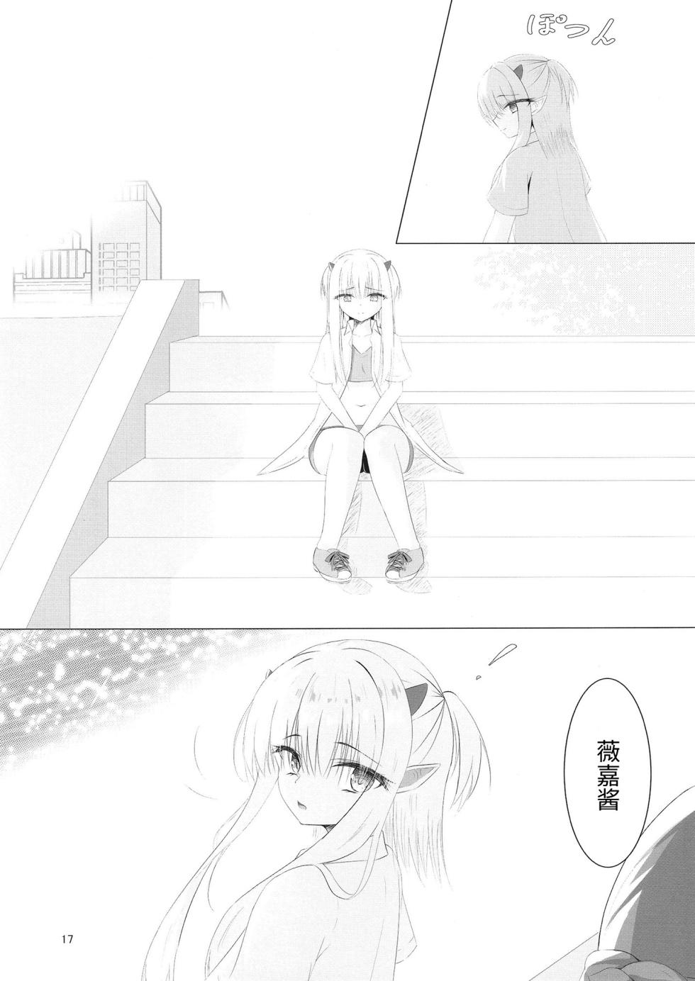 [Yuunagi Promenade (Calamity)] Nikuki Maou......no Hazu Nanoni—— (Tenshi Souzou RE-BOOT!) [Chinese] [想舔羽月的jio组 汉化] [Digital] - Page 16