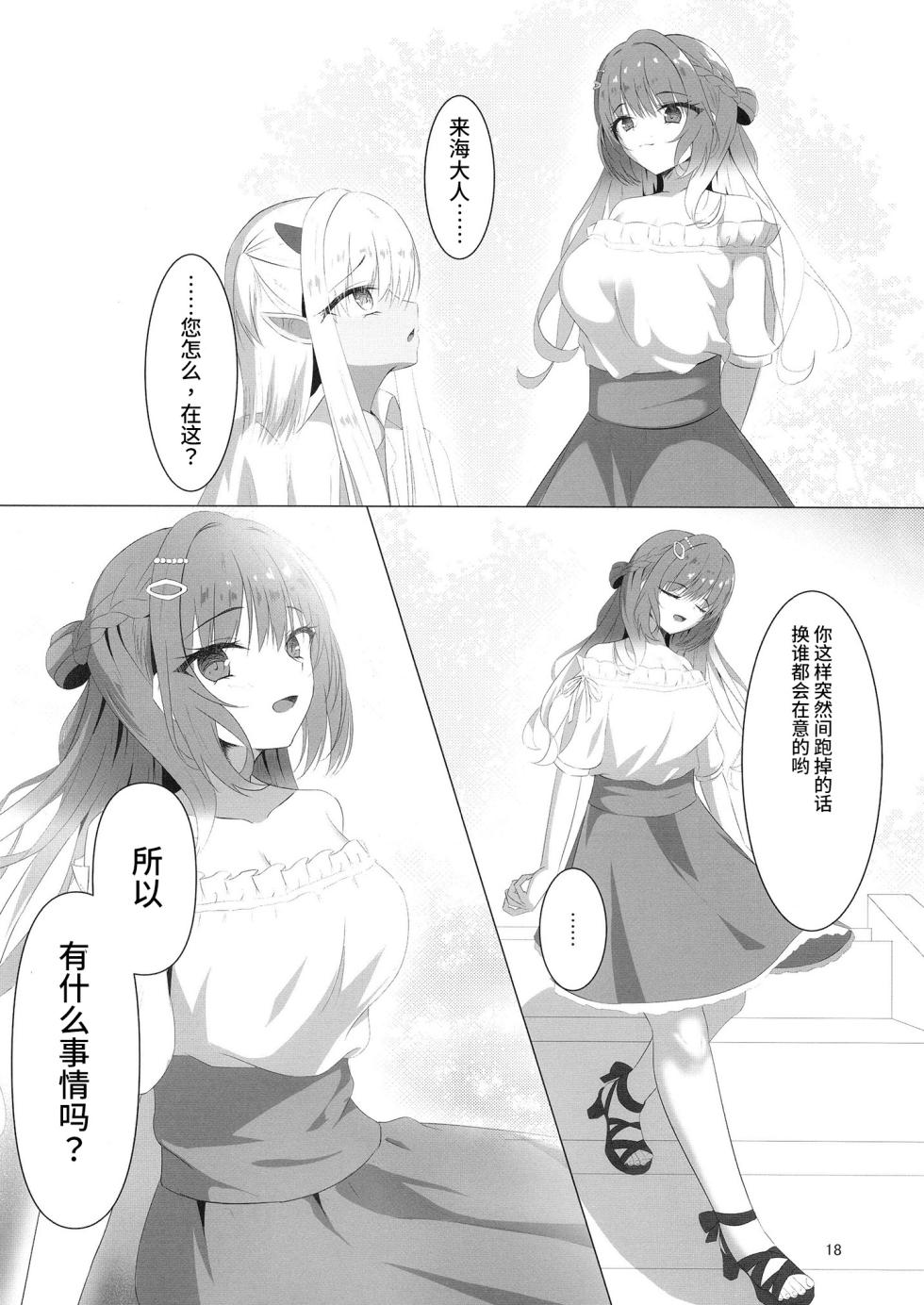 [Yuunagi Promenade (Calamity)] Nikuki Maou......no Hazu Nanoni—— (Tenshi Souzou RE-BOOT!) [Chinese] [想舔羽月的jio组 汉化] [Digital] - Page 17