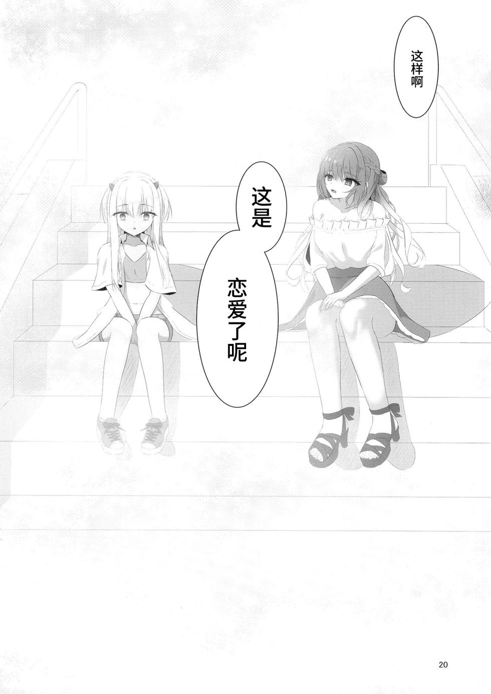 [Yuunagi Promenade (Calamity)] Nikuki Maou......no Hazu Nanoni—— (Tenshi Souzou RE-BOOT!) [Chinese] [想舔羽月的jio组 汉化] [Digital] - Page 19