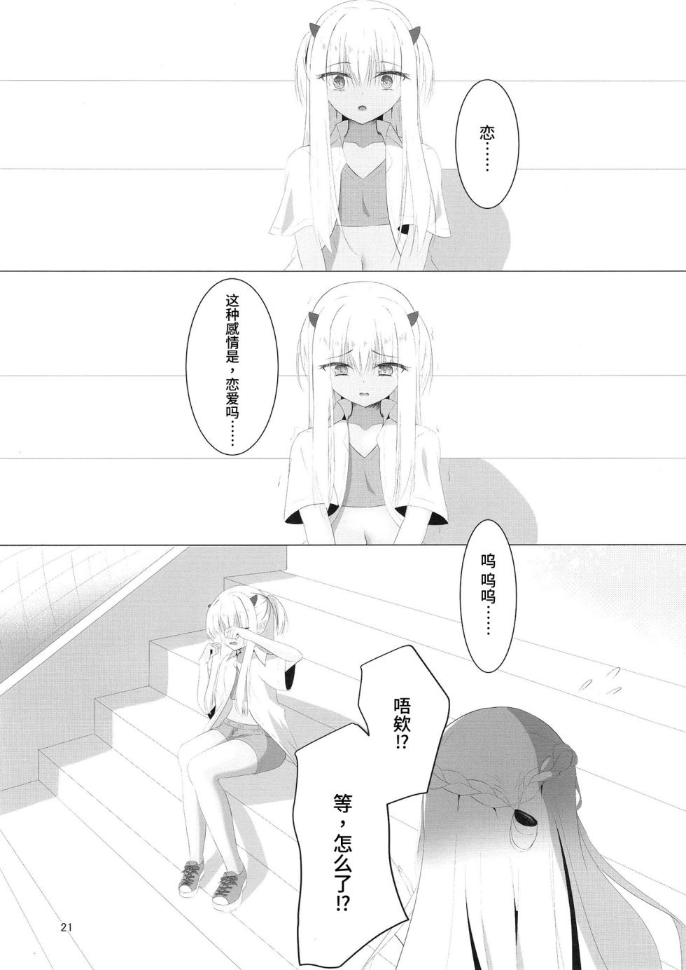 [Yuunagi Promenade (Calamity)] Nikuki Maou......no Hazu Nanoni—— (Tenshi Souzou RE-BOOT!) [Chinese] [想舔羽月的jio组 汉化] [Digital] - Page 20