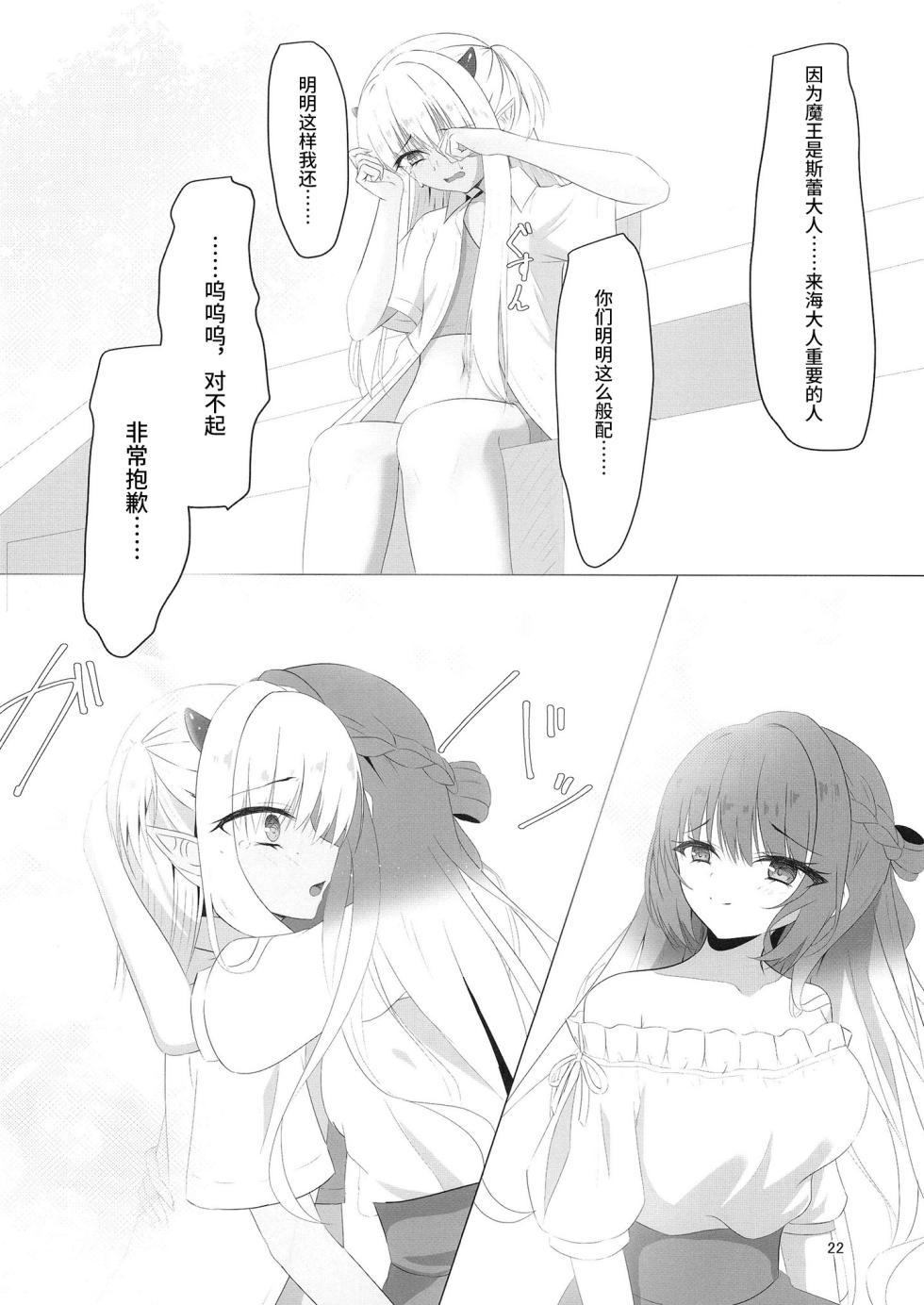 [Yuunagi Promenade (Calamity)] Nikuki Maou......no Hazu Nanoni—— (Tenshi Souzou RE-BOOT!) [Chinese] [想舔羽月的jio组 汉化] [Digital] - Page 21