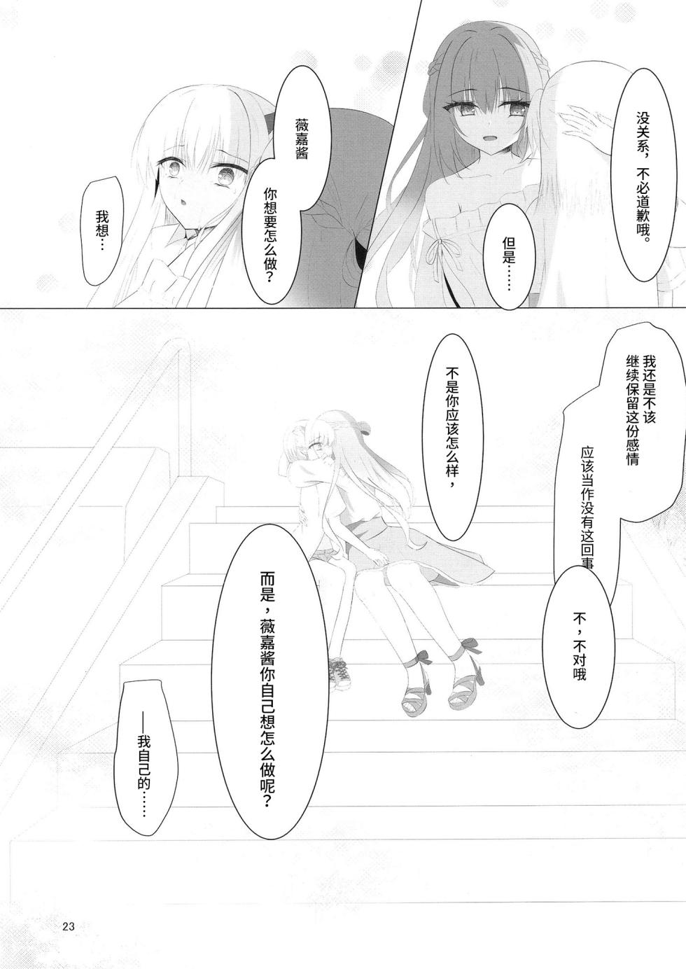 [Yuunagi Promenade (Calamity)] Nikuki Maou......no Hazu Nanoni—— (Tenshi Souzou RE-BOOT!) [Chinese] [想舔羽月的jio组 汉化] [Digital] - Page 22