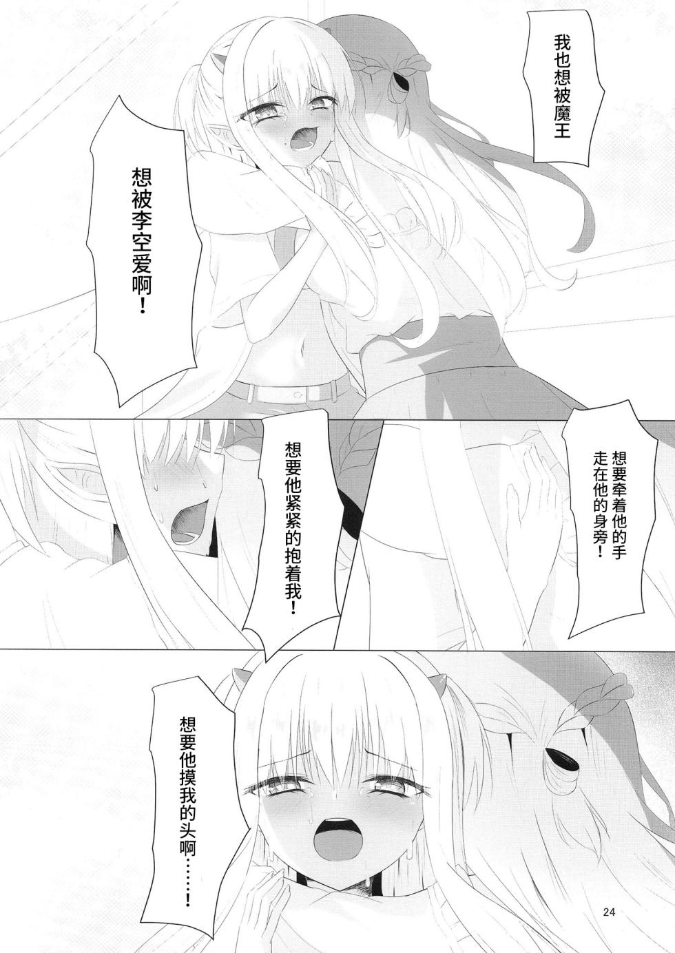 [Yuunagi Promenade (Calamity)] Nikuki Maou......no Hazu Nanoni—— (Tenshi Souzou RE-BOOT!) [Chinese] [想舔羽月的jio组 汉化] [Digital] - Page 23