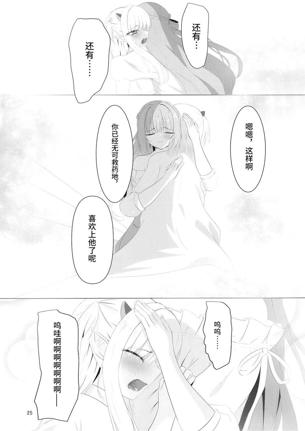 [Yuunagi Promenade (Calamity)] Nikuki Maou......no Hazu Nanoni—— (Tenshi Souzou RE-BOOT!) [Chinese] [想舔羽月的jio组 汉化] [Digital] - Page 24