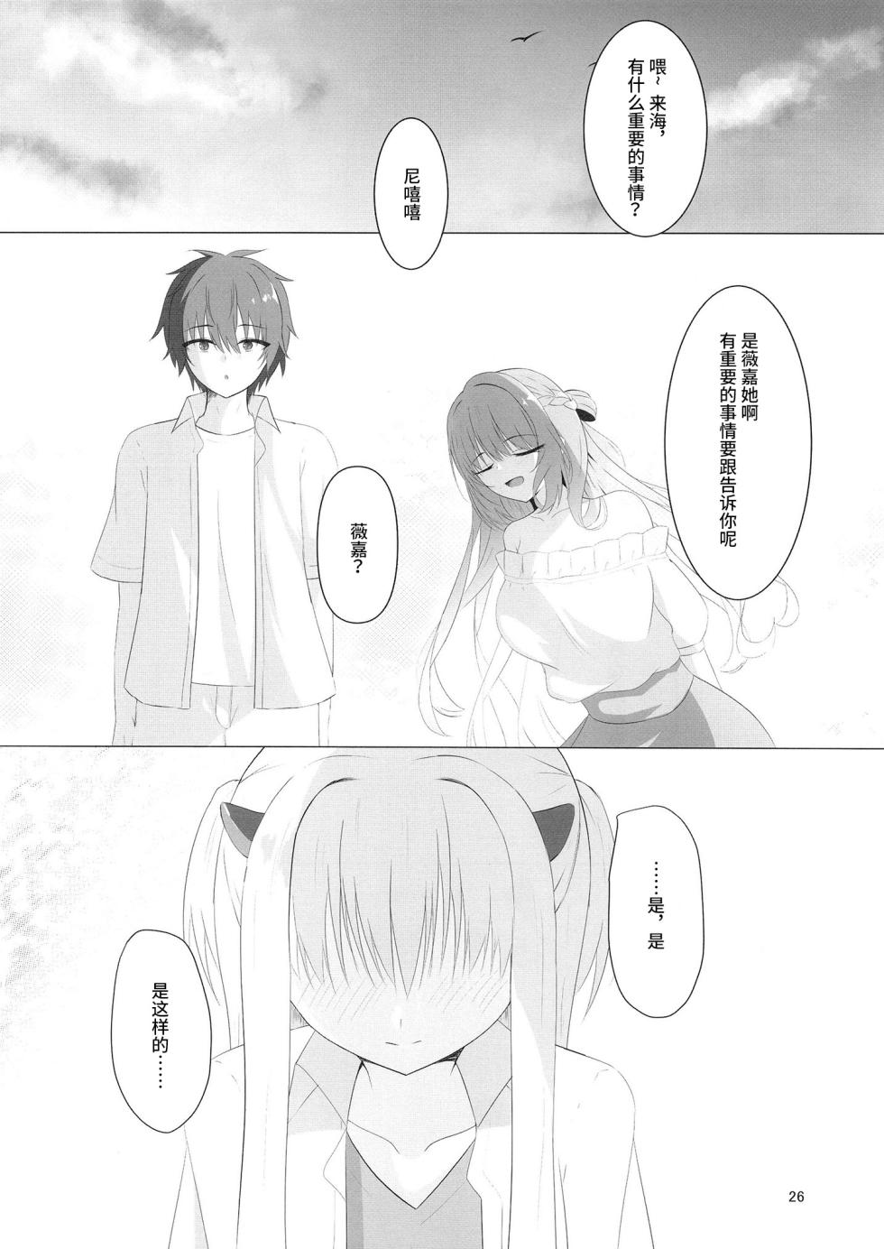 [Yuunagi Promenade (Calamity)] Nikuki Maou......no Hazu Nanoni—— (Tenshi Souzou RE-BOOT!) [Chinese] [想舔羽月的jio组 汉化] [Digital] - Page 25
