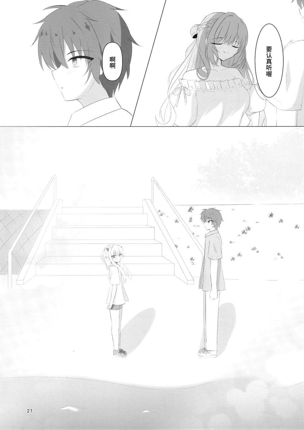 [Yuunagi Promenade (Calamity)] Nikuki Maou......no Hazu Nanoni—— (Tenshi Souzou RE-BOOT!) [Chinese] [想舔羽月的jio组 汉化] [Digital] - Page 26