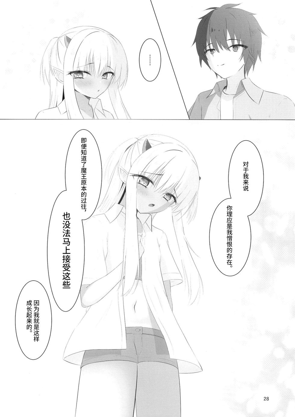 [Yuunagi Promenade (Calamity)] Nikuki Maou......no Hazu Nanoni—— (Tenshi Souzou RE-BOOT!) [Chinese] [想舔羽月的jio组 汉化] [Digital] - Page 27