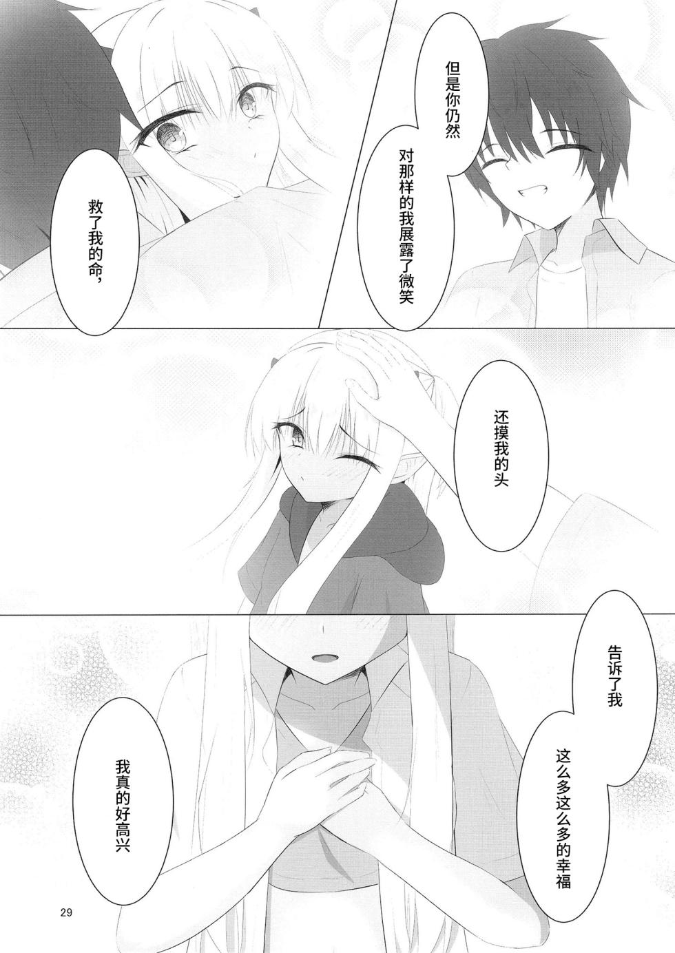 [Yuunagi Promenade (Calamity)] Nikuki Maou......no Hazu Nanoni—— (Tenshi Souzou RE-BOOT!) [Chinese] [想舔羽月的jio组 汉化] [Digital] - Page 28