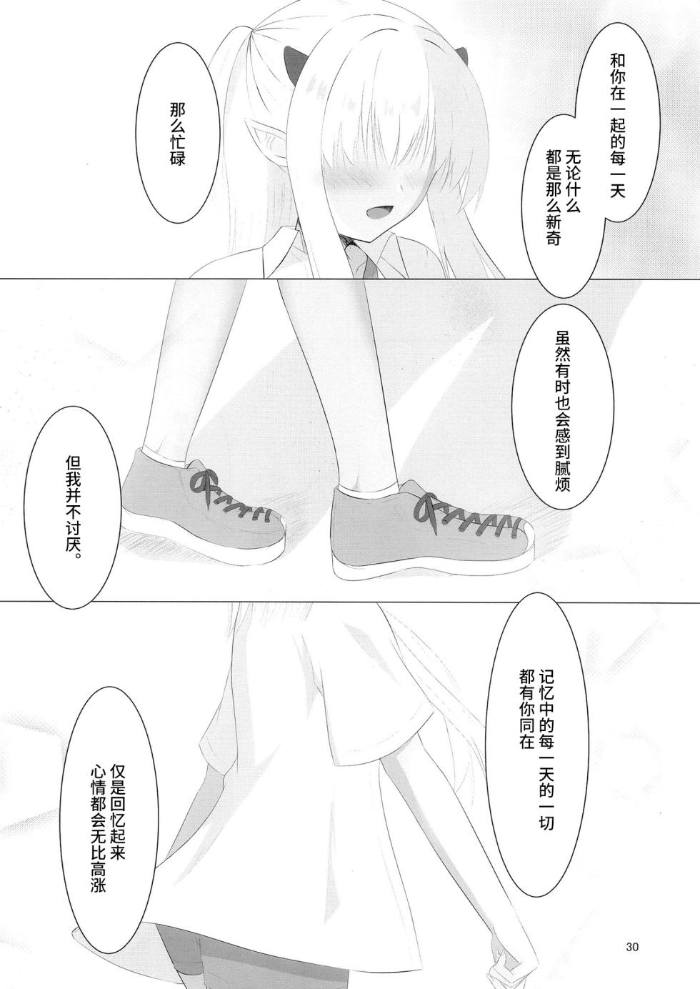 [Yuunagi Promenade (Calamity)] Nikuki Maou......no Hazu Nanoni—— (Tenshi Souzou RE-BOOT!) [Chinese] [想舔羽月的jio组 汉化] [Digital] - Page 29