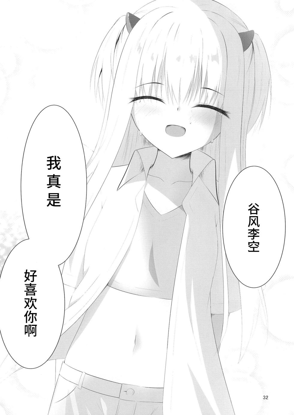 [Yuunagi Promenade (Calamity)] Nikuki Maou......no Hazu Nanoni—— (Tenshi Souzou RE-BOOT!) [Chinese] [想舔羽月的jio组 汉化] [Digital] - Page 31