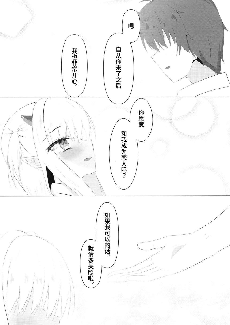 [Yuunagi Promenade (Calamity)] Nikuki Maou......no Hazu Nanoni—— (Tenshi Souzou RE-BOOT!) [Chinese] [想舔羽月的jio组 汉化] [Digital] - Page 32