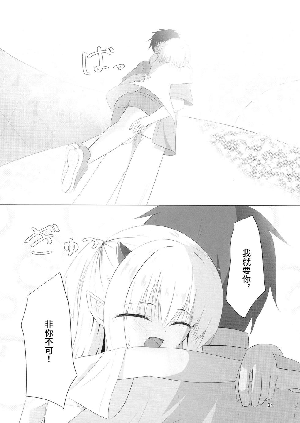 [Yuunagi Promenade (Calamity)] Nikuki Maou......no Hazu Nanoni—— (Tenshi Souzou RE-BOOT!) [Chinese] [想舔羽月的jio组 汉化] [Digital] - Page 33