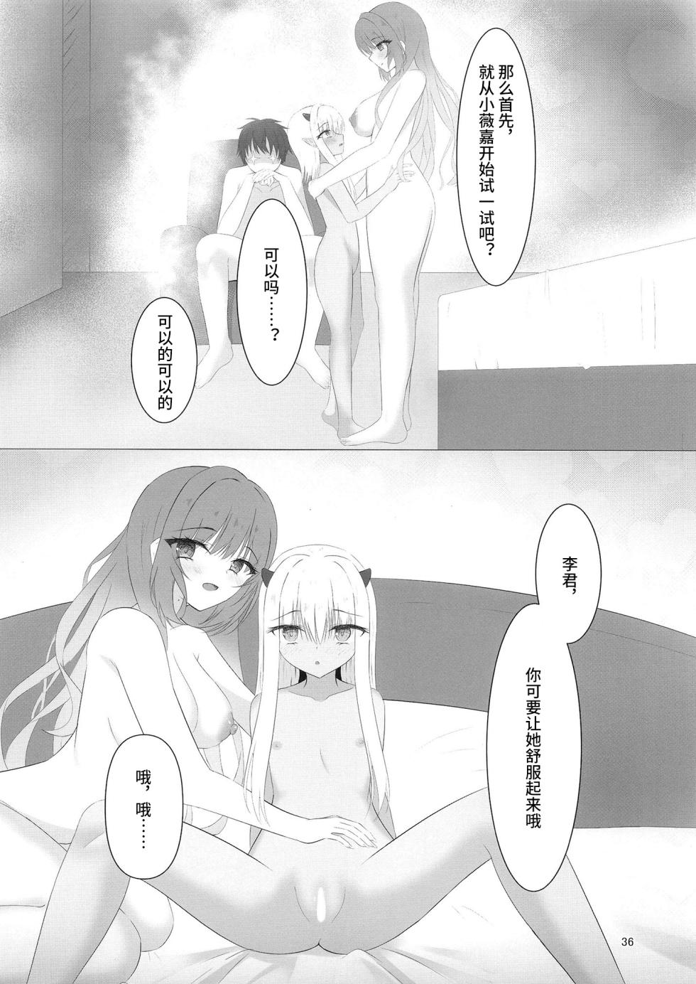 [Yuunagi Promenade (Calamity)] Nikuki Maou......no Hazu Nanoni—— (Tenshi Souzou RE-BOOT!) [Chinese] [想舔羽月的jio组 汉化] [Digital] - Page 35