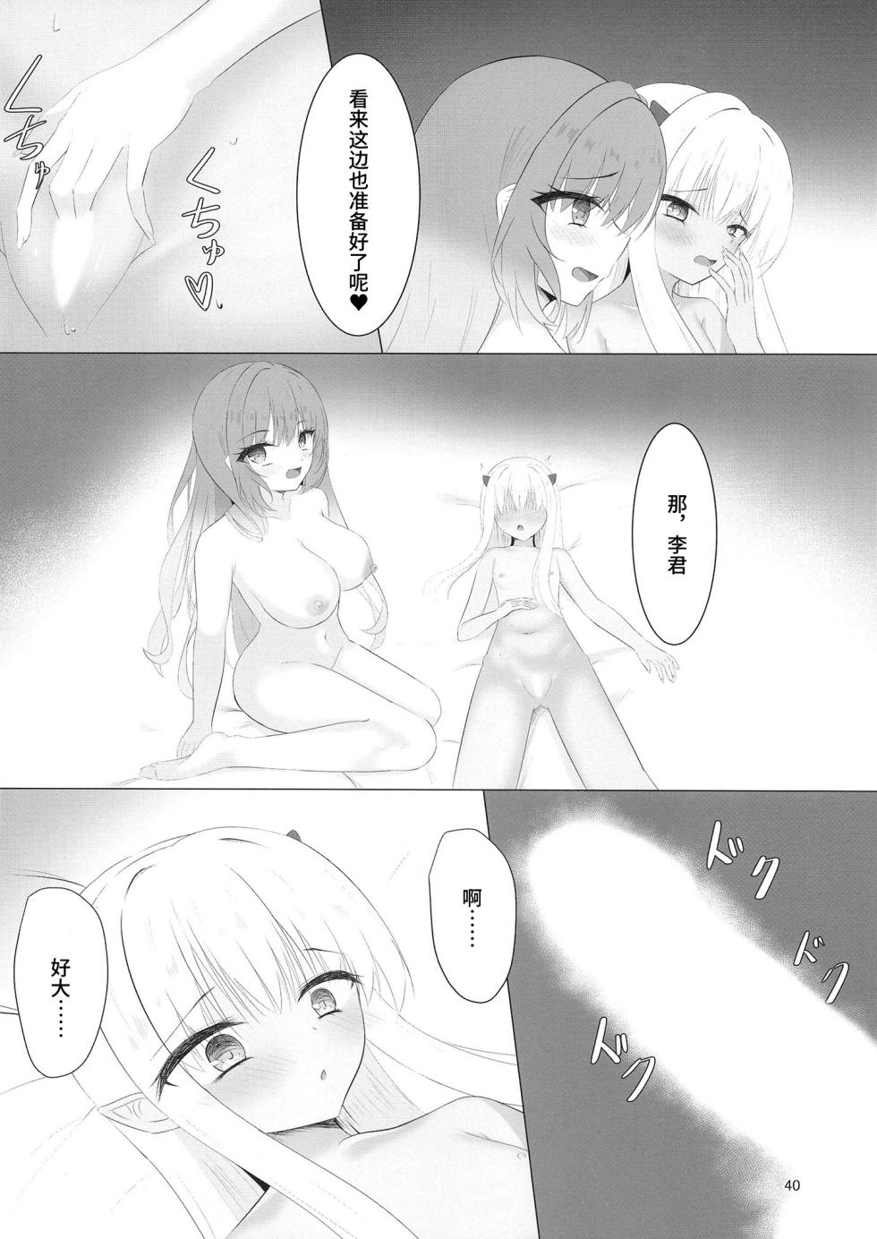 [Yuunagi Promenade (Calamity)] Nikuki Maou......no Hazu Nanoni—— (Tenshi Souzou RE-BOOT!) [Chinese] [想舔羽月的jio组 汉化] [Digital] - Page 39