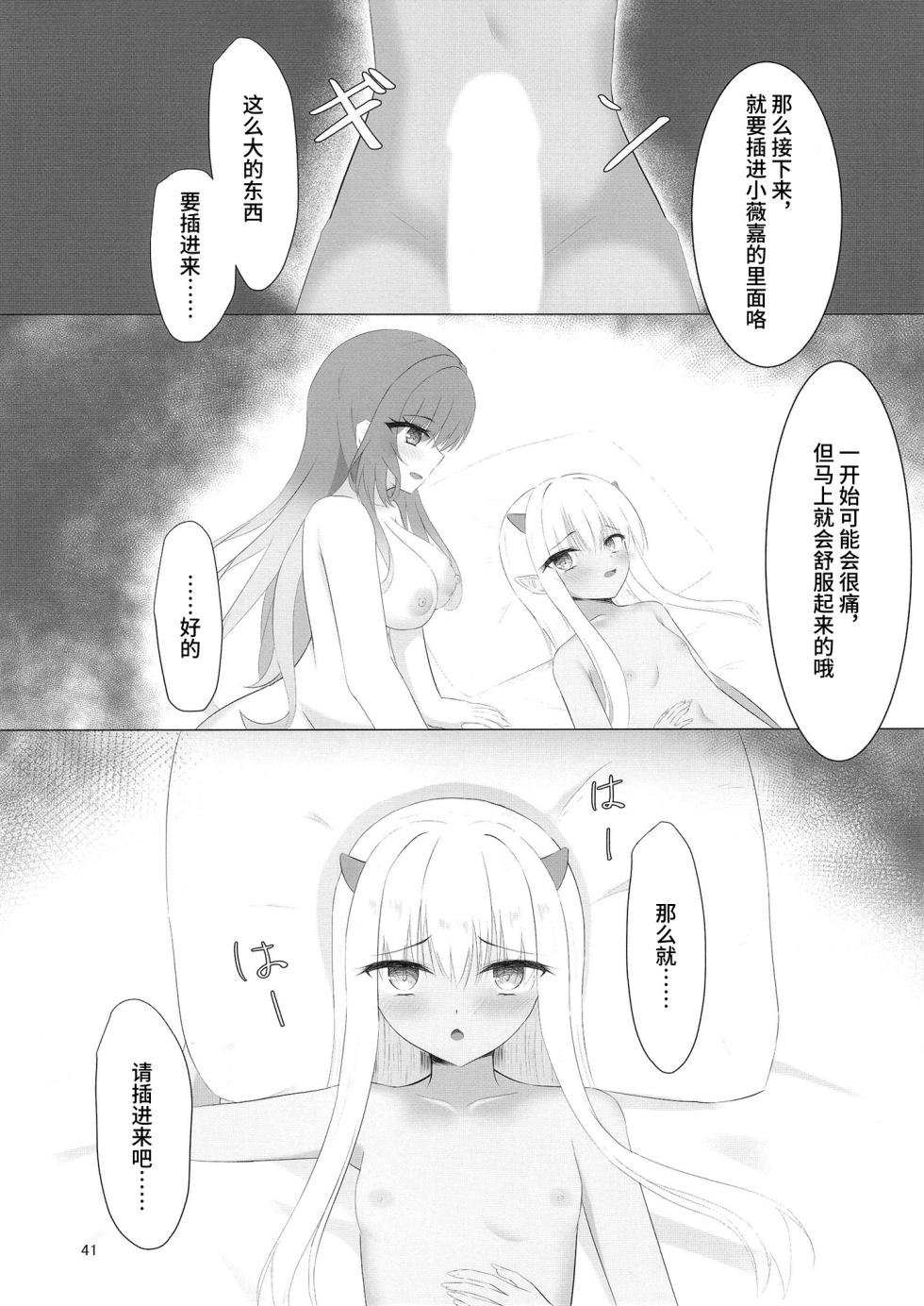 [Yuunagi Promenade (Calamity)] Nikuki Maou......no Hazu Nanoni—— (Tenshi Souzou RE-BOOT!) [Chinese] [想舔羽月的jio组 汉化] [Digital] - Page 40
