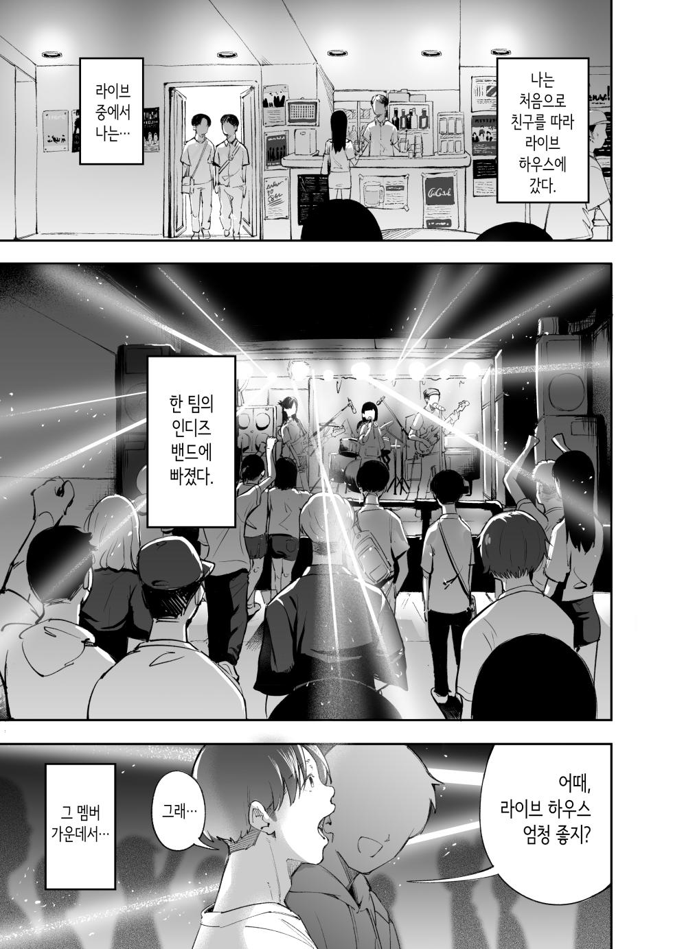 [Mori no Hito (Mokuyama Hito)] Seishun to Backyard | 청춘과 백야드 [Korean] [Digital] - Page 4