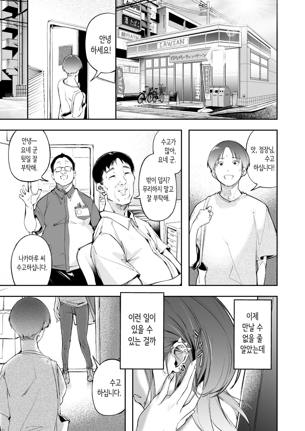 [Mori no Hito (Mokuyama Hito)] Seishun to Backyard | 청춘과 백야드 [Korean] [Digital] - Page 6