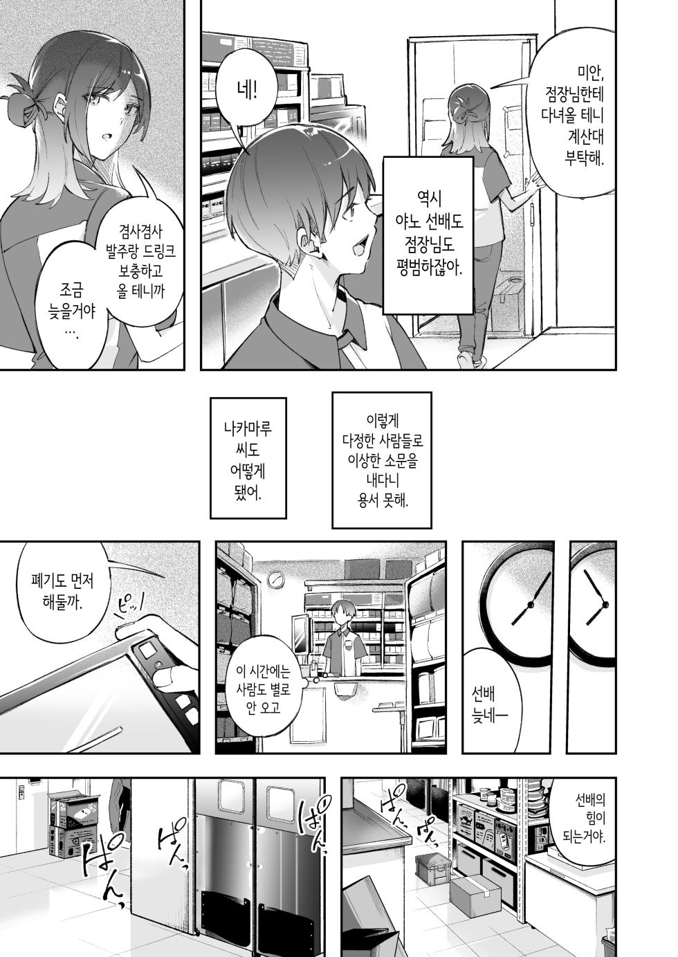 [Mori no Hito (Mokuyama Hito)] Seishun to Backyard | 청춘과 백야드 [Korean] [Digital] - Page 16