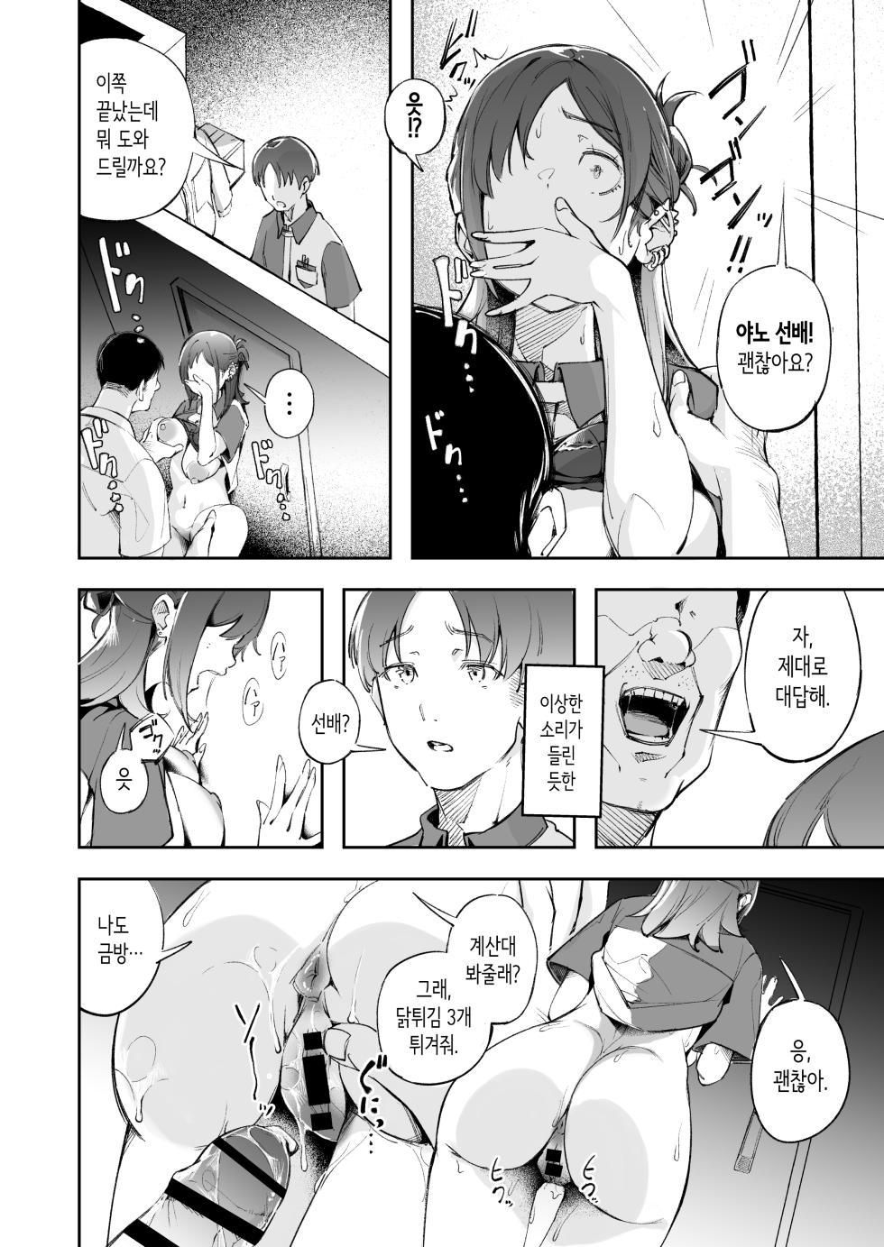 [Mori no Hito (Mokuyama Hito)] Seishun to Backyard | 청춘과 백야드 [Korean] [Digital] - Page 21