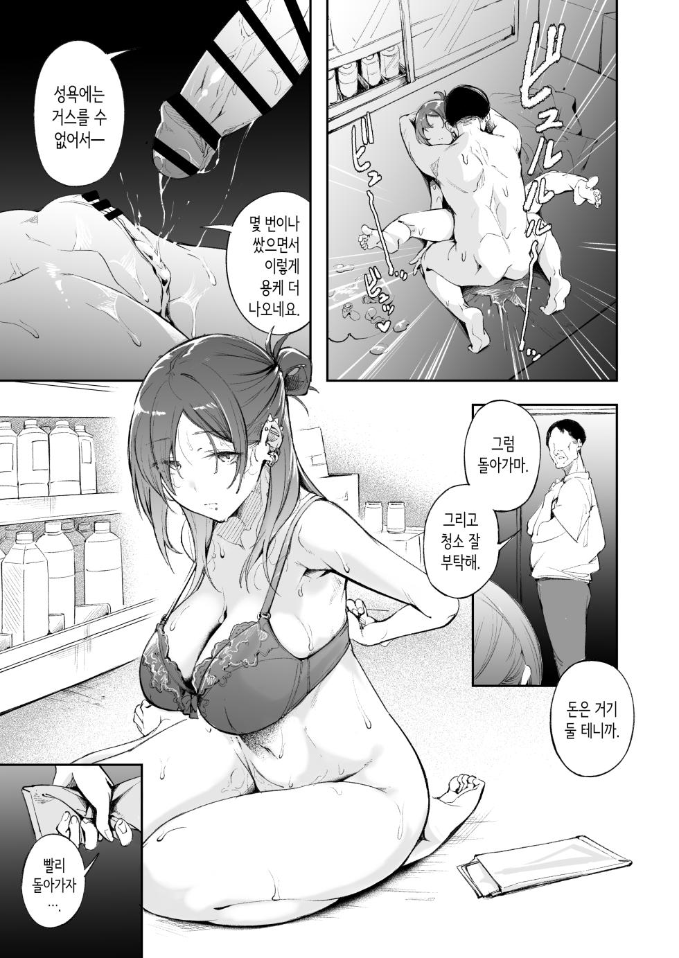 [Mori no Hito (Mokuyama Hito)] Seishun to Backyard | 청춘과 백야드 [Korean] [Digital] - Page 26