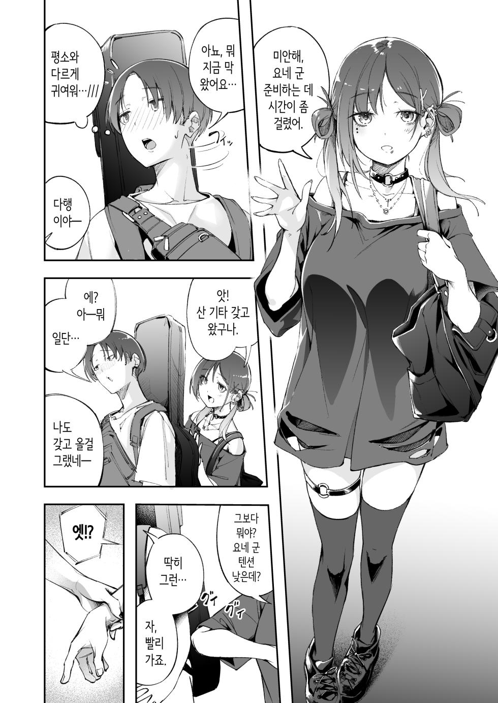 [Mori no Hito (Mokuyama Hito)] Seishun to Backyard | 청춘과 백야드 [Korean] [Digital] - Page 29