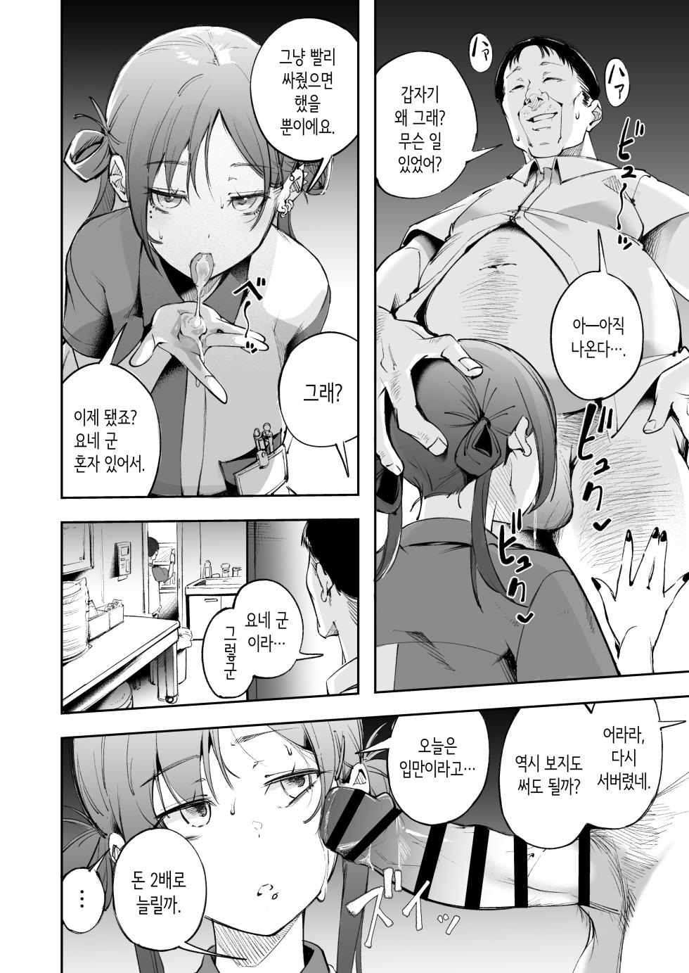 [Mori no Hito (Mokuyama Hito)] Seishun to Backyard | 청춘과 백야드 [Korean] [Digital] - Page 35