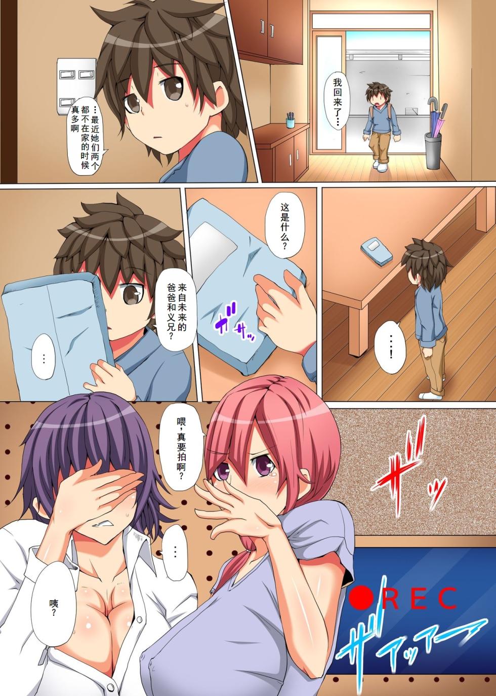 [NCP] 僕の母と姉が知らないおじさんに寝取られていた件[廉价汉化组] - Page 7