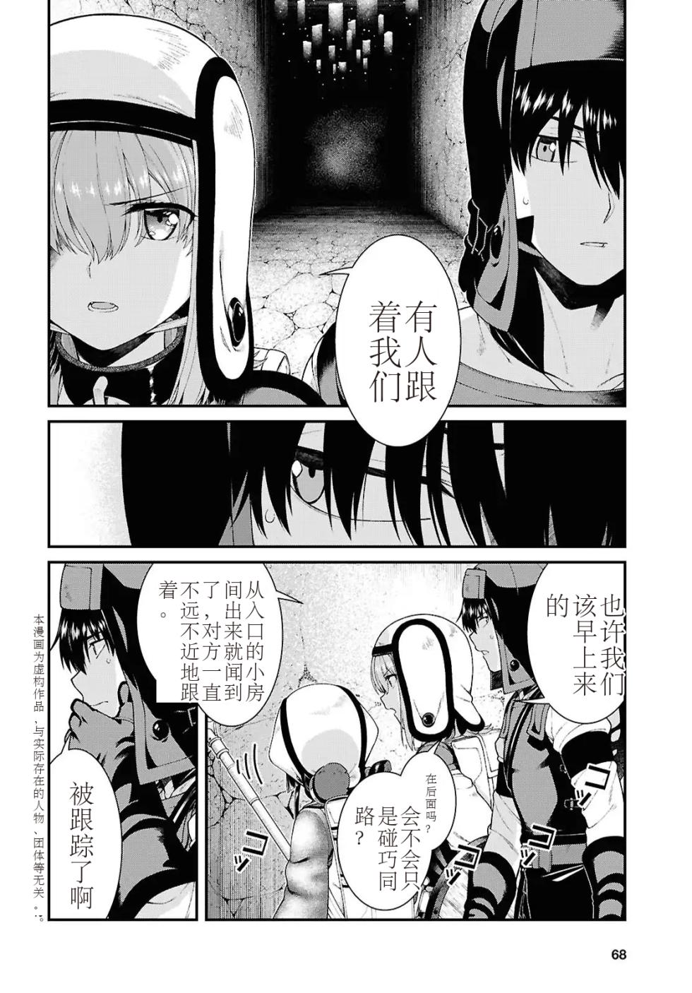 isekai-meikyuu-de-harem-95-99 - Page 2