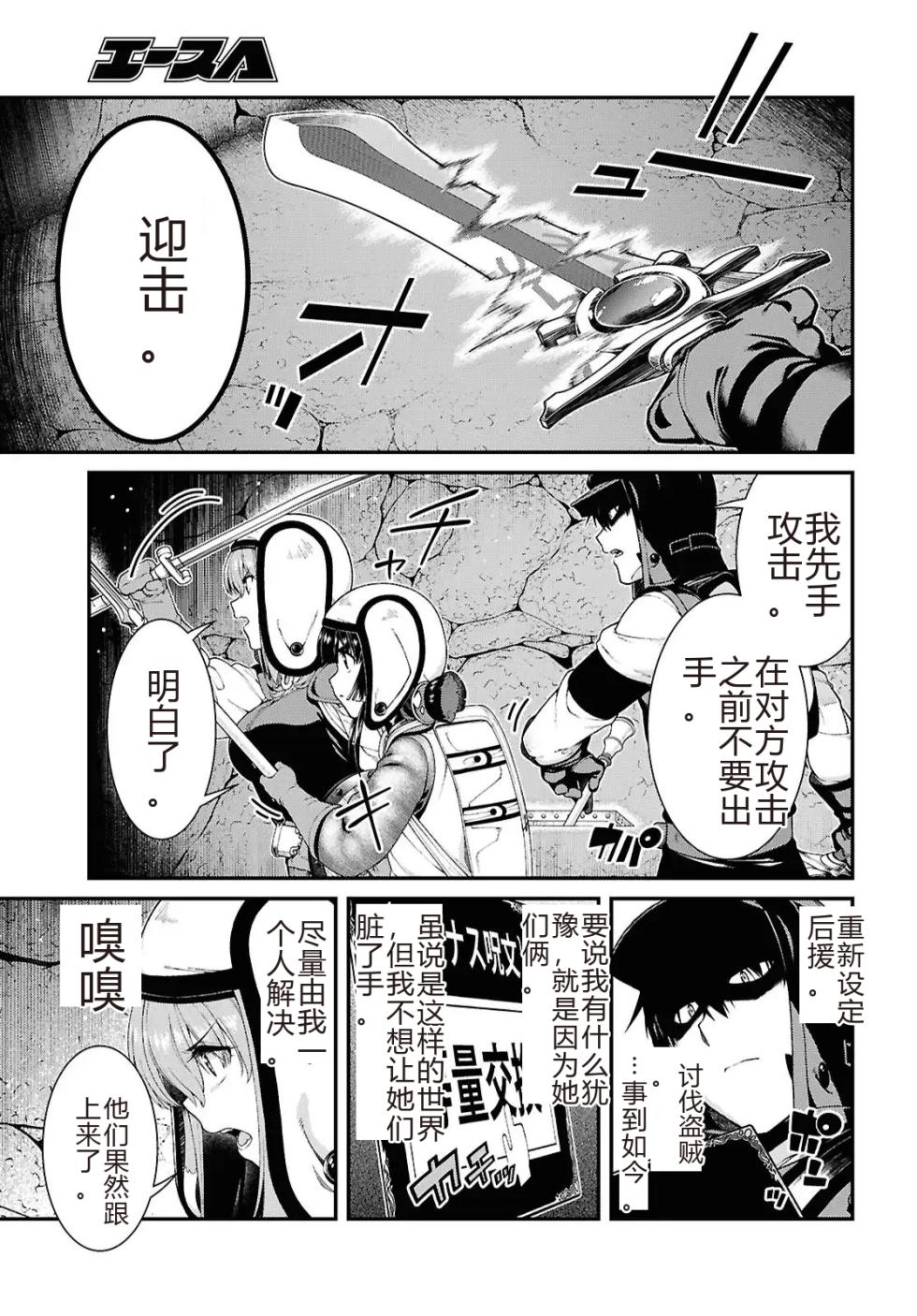 isekai-meikyuu-de-harem-95-99 - Page 5