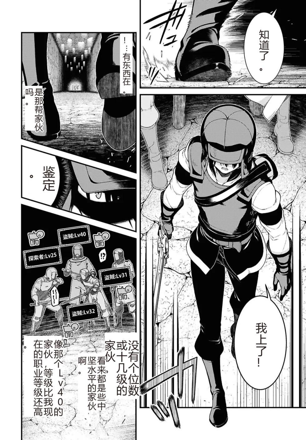 isekai-meikyuu-de-harem-95-99 - Page 6