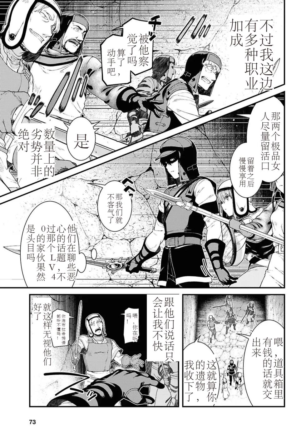 isekai-meikyuu-de-harem-95-99 - Page 7