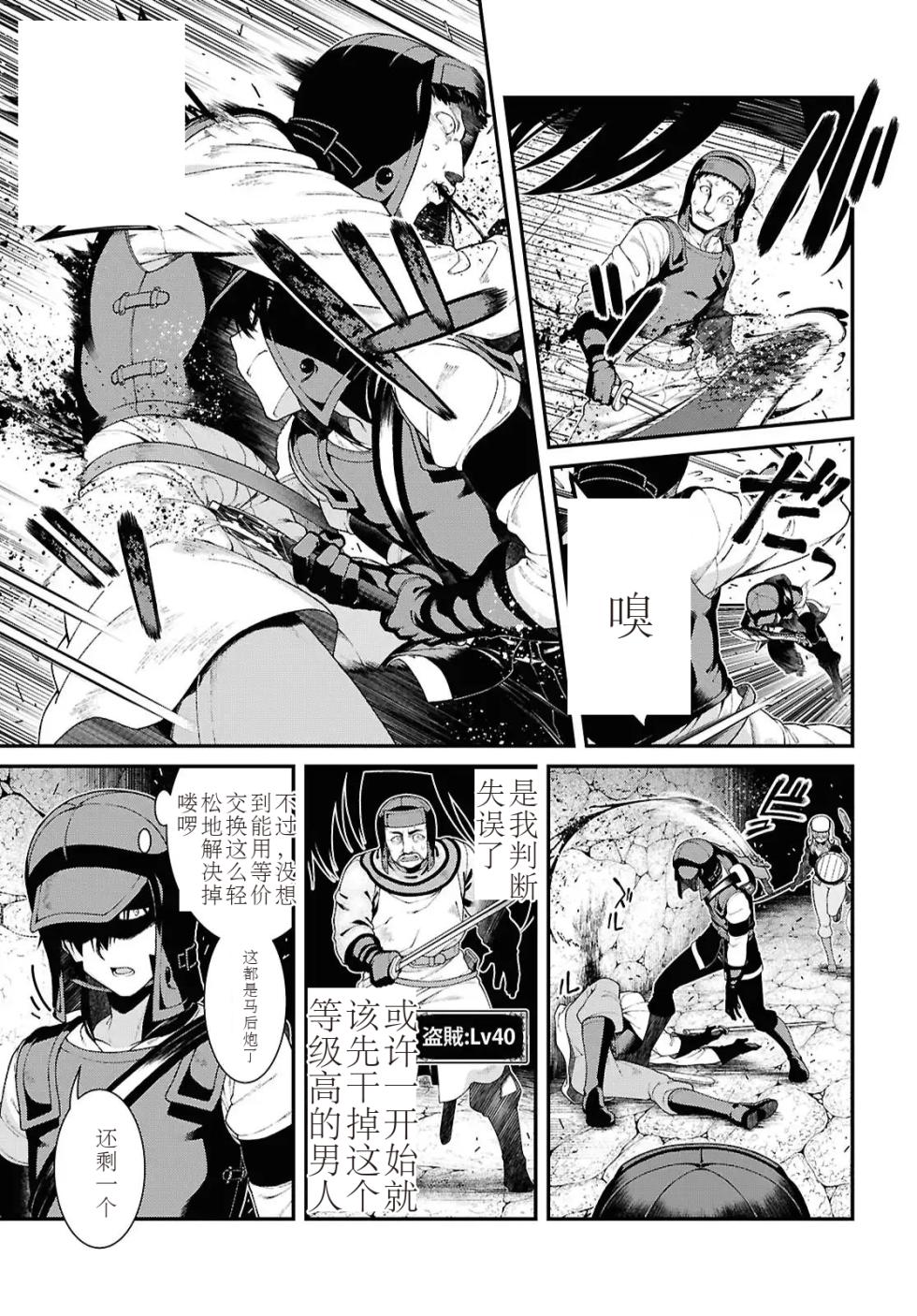 isekai-meikyuu-de-harem-95-99 - Page 9