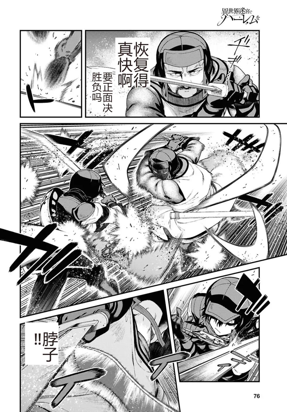 isekai-meikyuu-de-harem-95-99 - Page 10