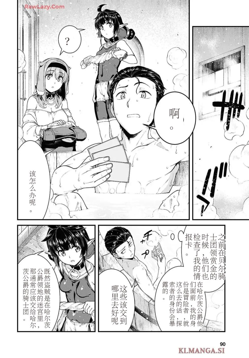 isekai-meikyuu-de-harem-95-99 - Page 23