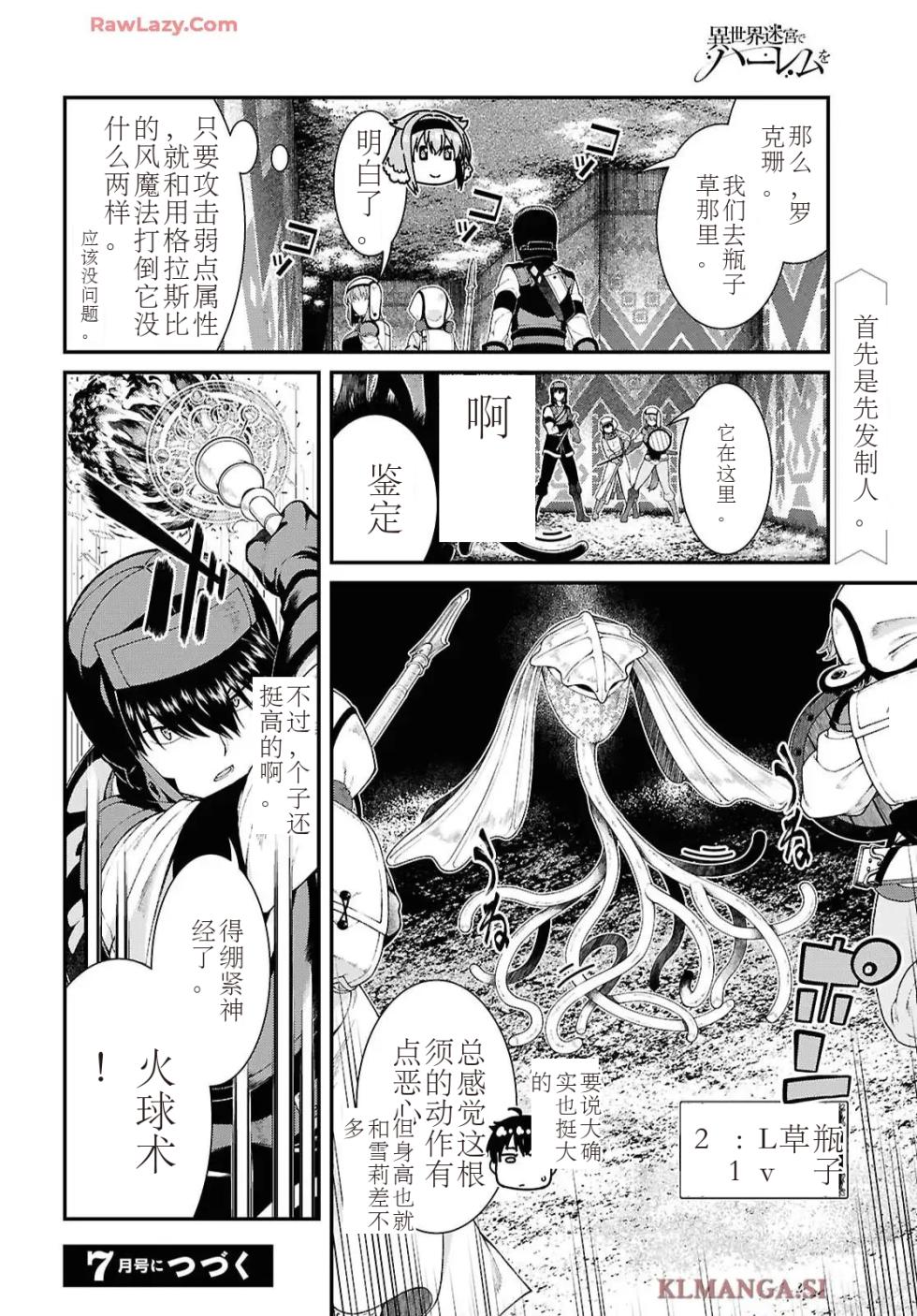 isekai-meikyuu-de-harem-95-99 - Page 31