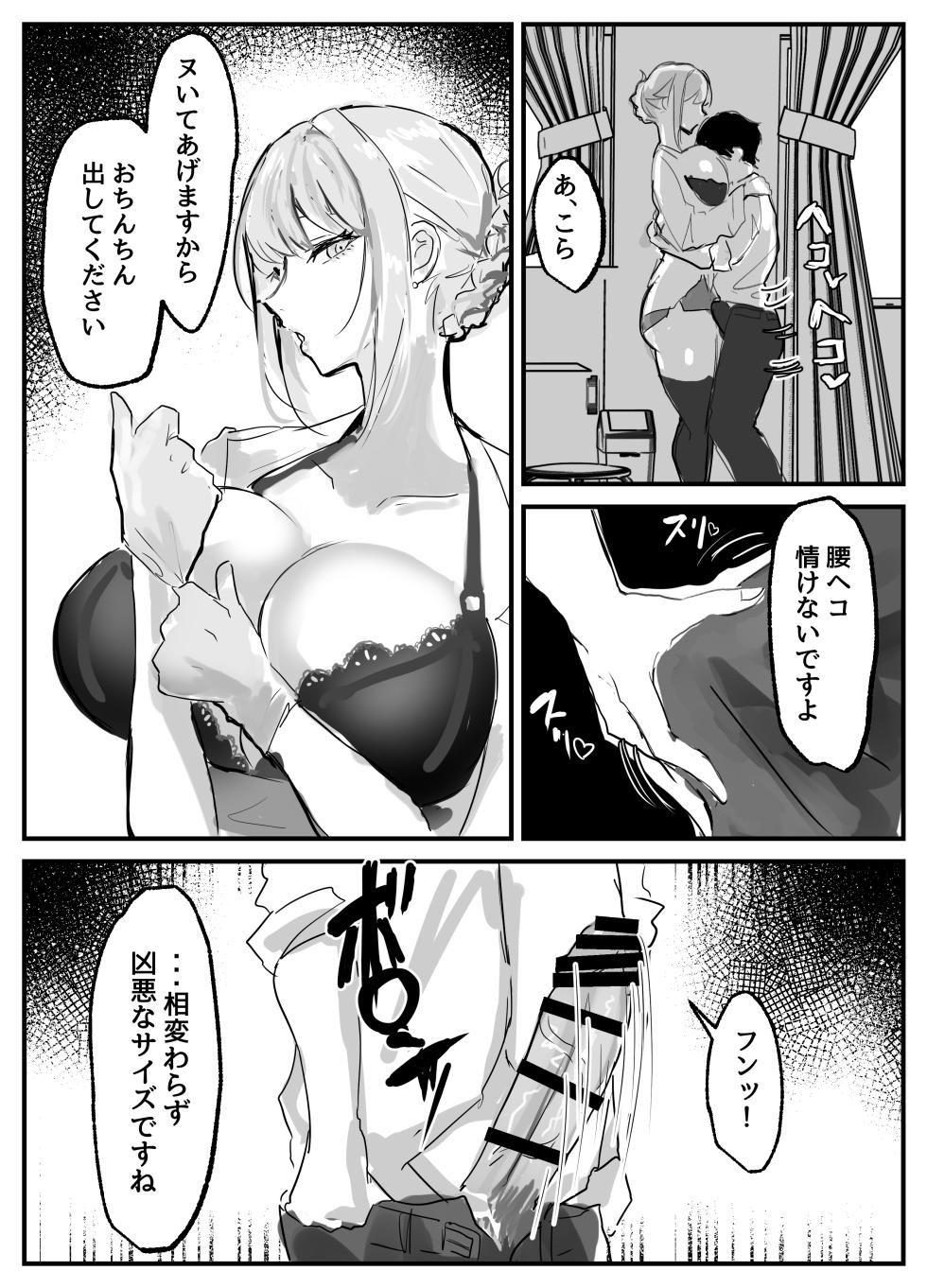 [Torifune] Nuite Kureru Hokenshitsu no Sensei - Page 5
