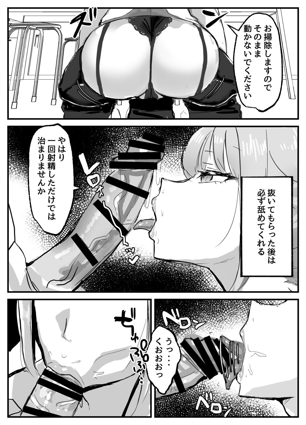 [Torifune] Nuite Kureru Hokenshitsu no Sensei - Page 8