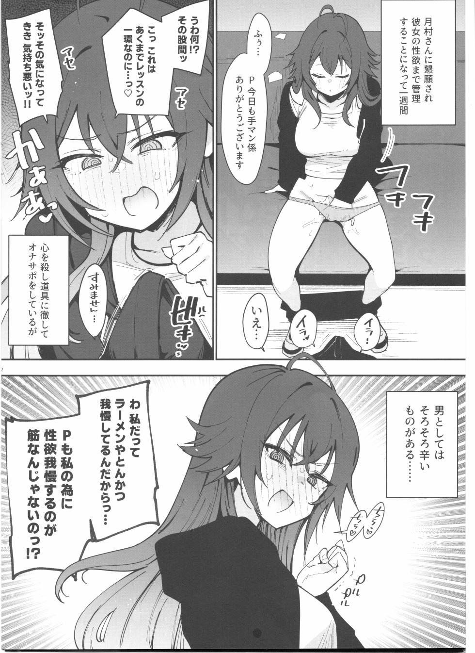 (C105) [Inbou no Teikoku (IN-KA of the Dead)] Inbou Tsuushin -C105- Tsukimura-san no Seiyoku Kanri o Suru mo Honban Kinshi de Genkai no P ni Waruiko Misuzu ga Choukkai Dashitekuru Yatsu (Gakuen IDOLM@STER) - Page 2