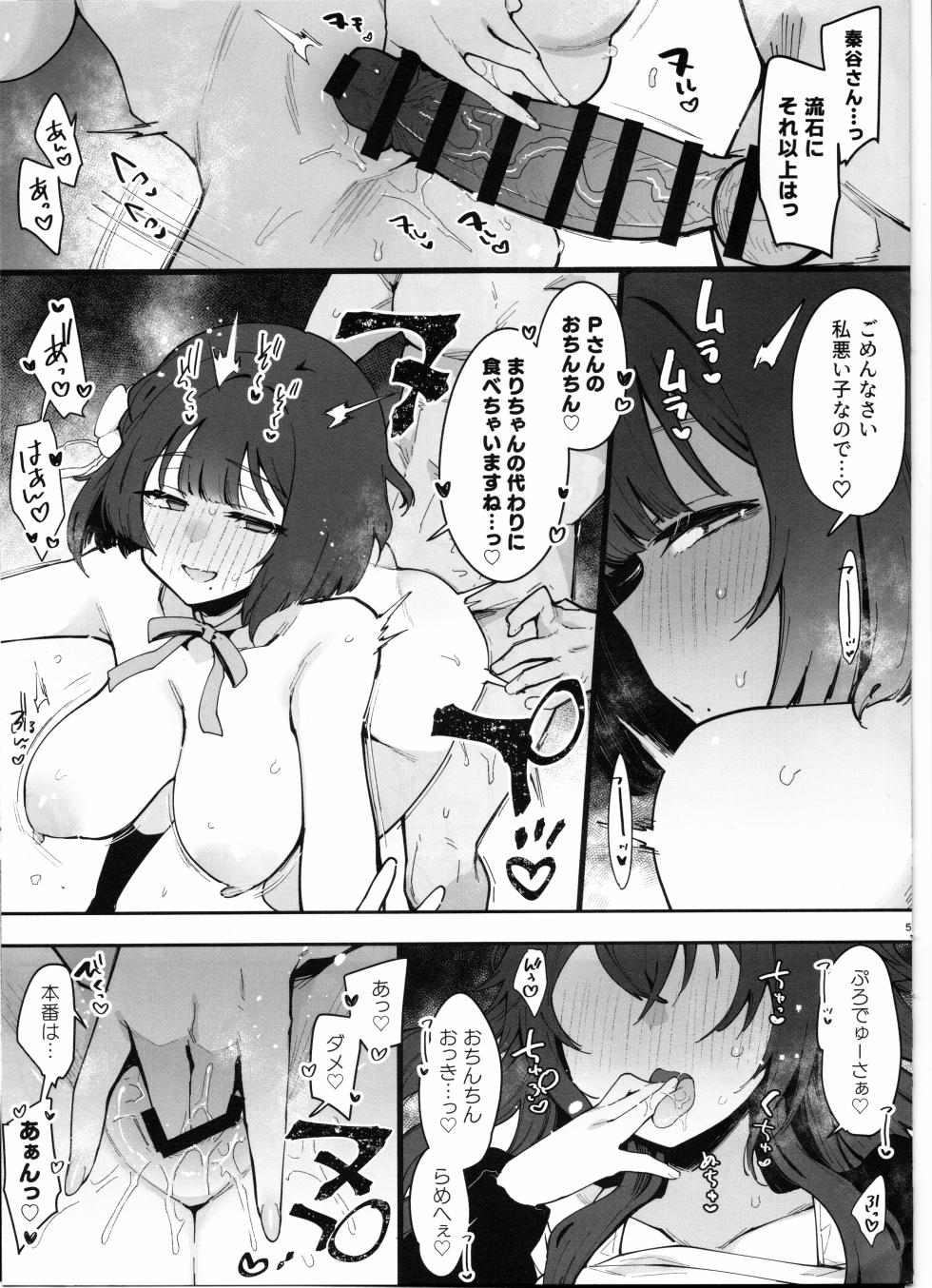 (C105) [Inbou no Teikoku (IN-KA of the Dead)] Inbou Tsuushin -C105- Tsukimura-san no Seiyoku Kanri o Suru mo Honban Kinshi de Genkai no P ni Waruiko Misuzu ga Choukkai Dashitekuru Yatsu (Gakuen IDOLM@STER) - Page 5