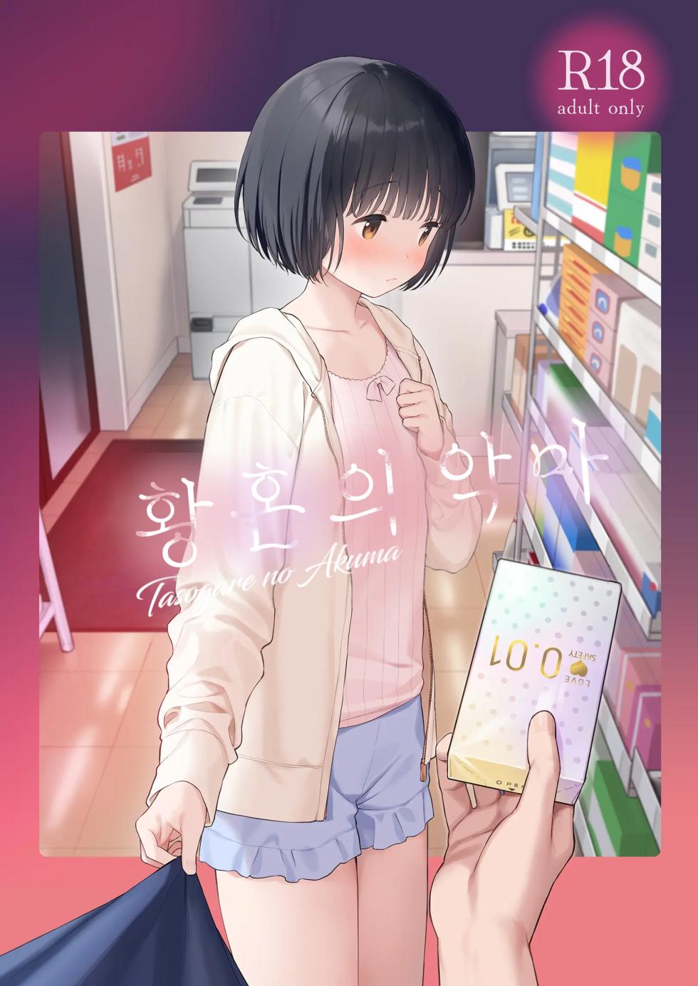 [Sekiya Asami] 황혼의 악마 - Page 1