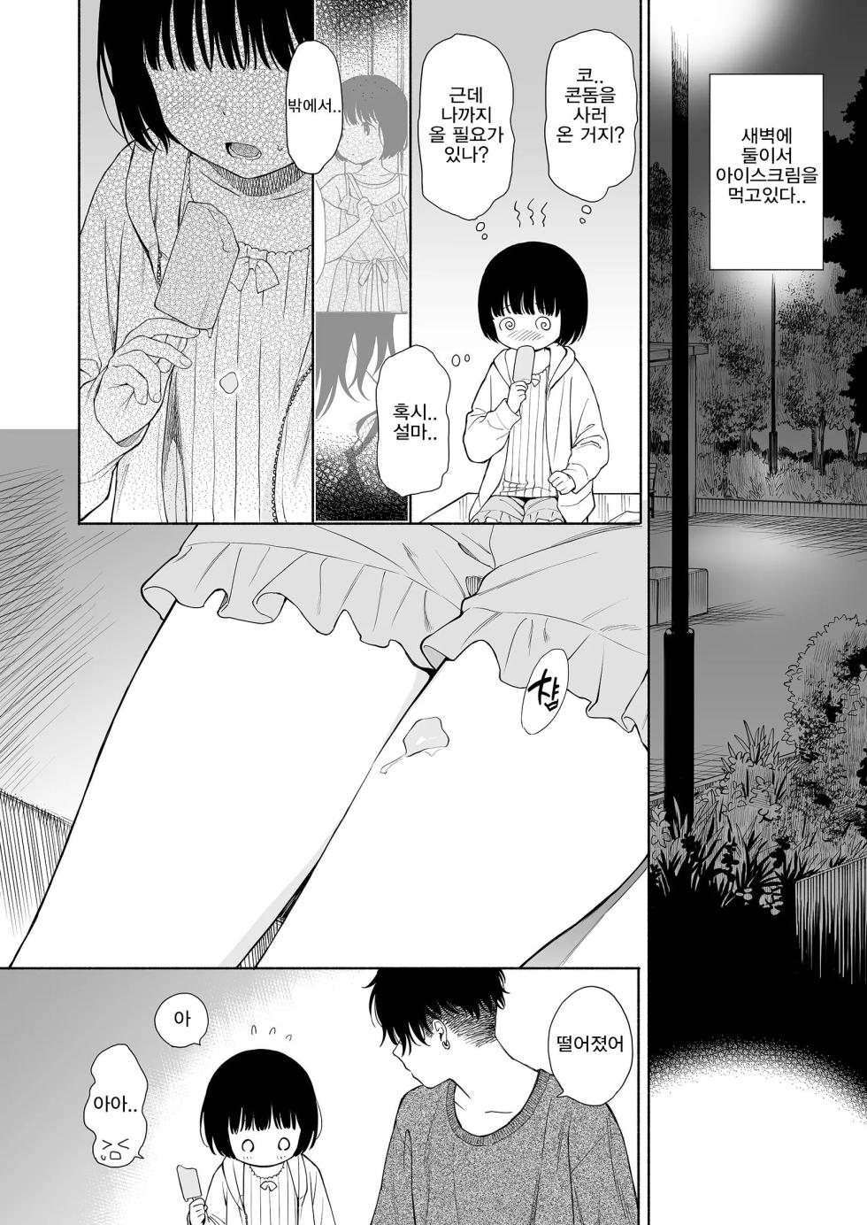 [Sekiya Asami] 황혼의 악마 - Page 8