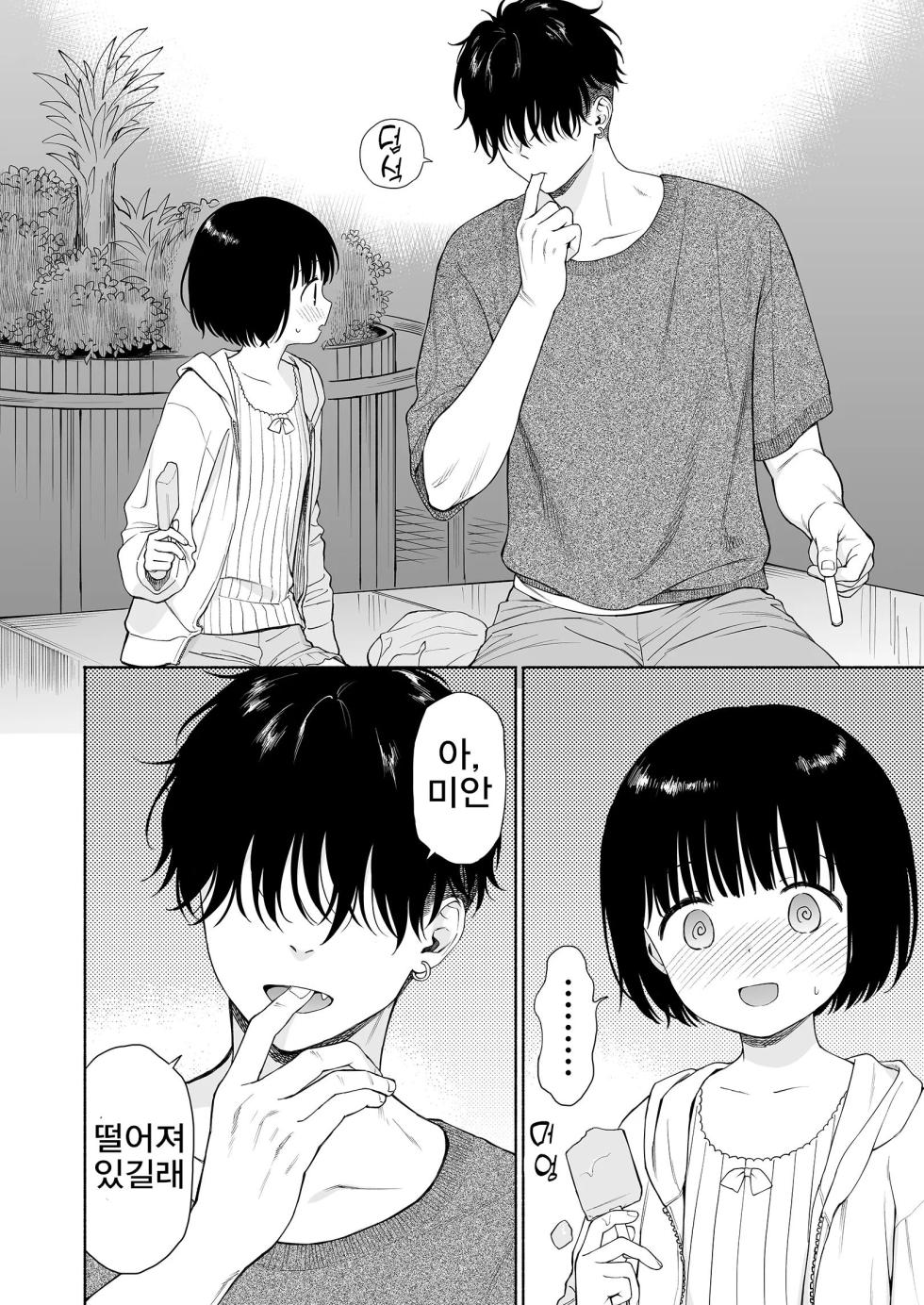 [Sekiya Asami] 황혼의 악마 - Page 10